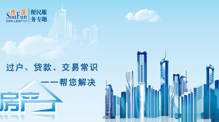 房产便民服务专题_房天下