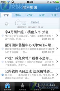 iphone版房产资讯 1.1下载 zol手机软件
