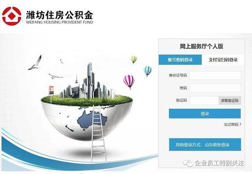 潍坊市住房公积金个人账户查询及房产咨询服务指南