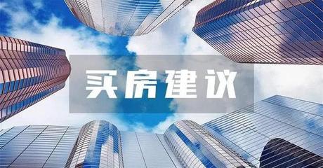 揭秘房产咨询内行人的买房秘密