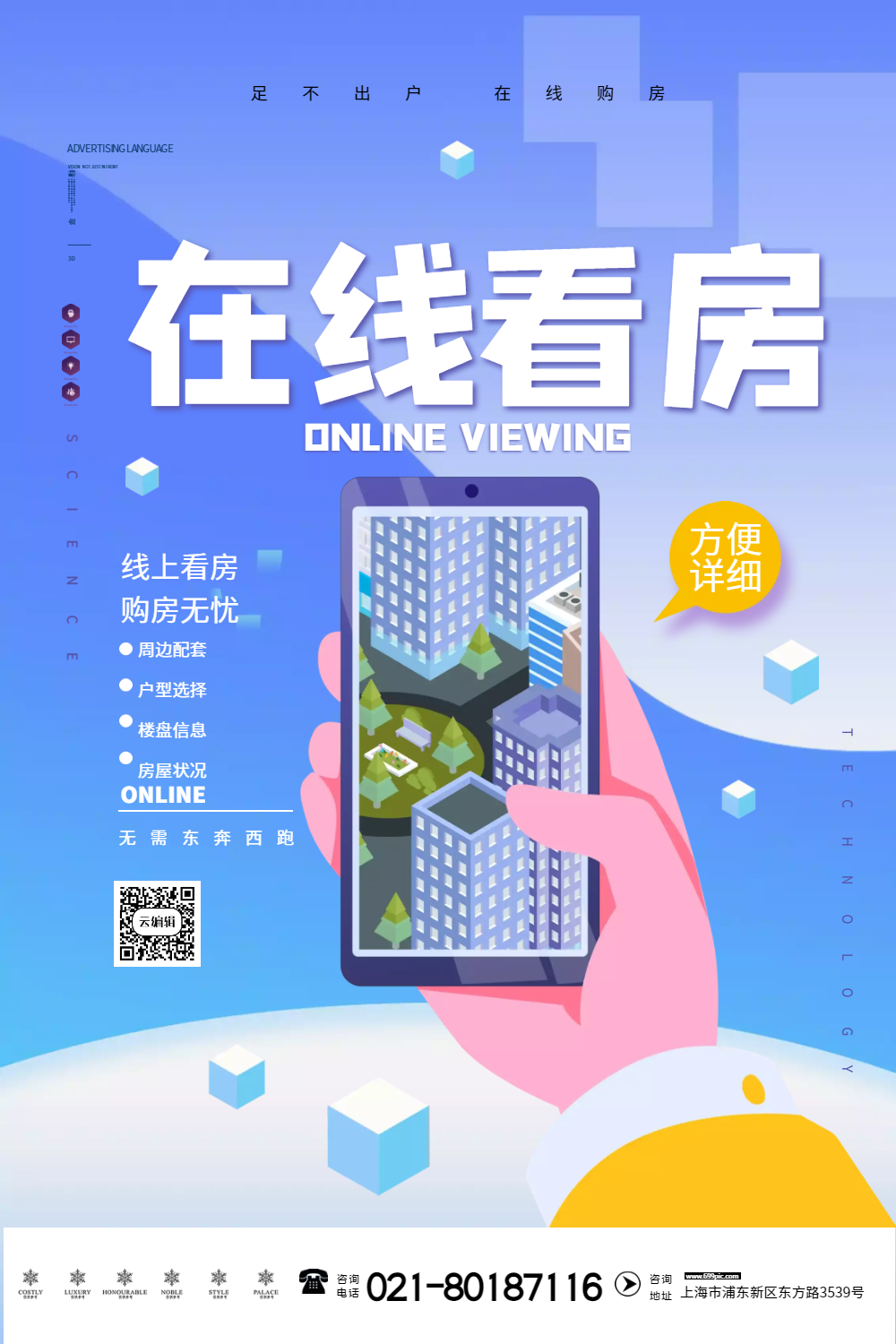 互联网时代，房产咨询如何重塑买房租房的体验？