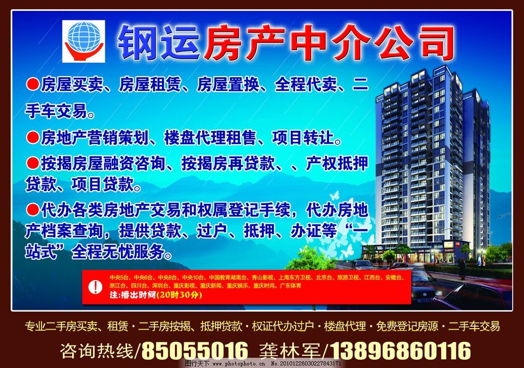 专业房产中介的图片与咨询 开启您的理想家园之门